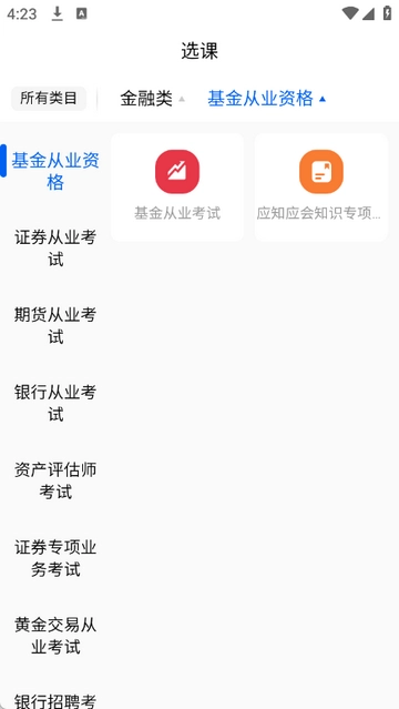 策未來刷題軟件2026 2026122306-截圖2