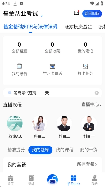 策未來刷題軟件2026 2026122306-截圖3