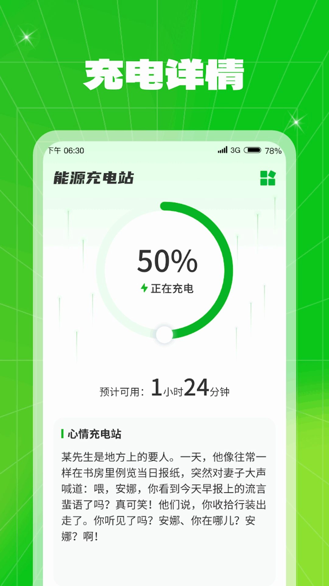 能源充電站-截圖1