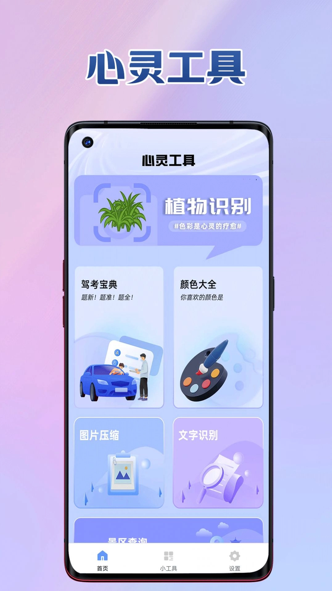 心灵工具图4