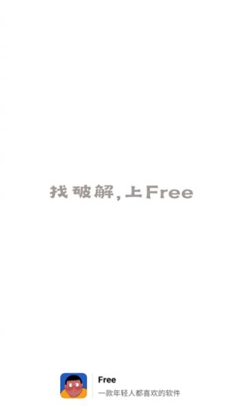 Free软件库图1