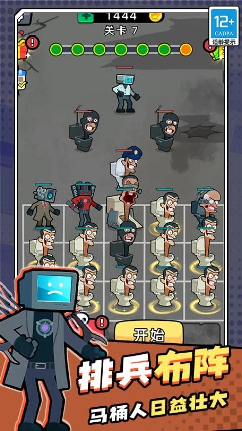 马桶人进化大战(4)