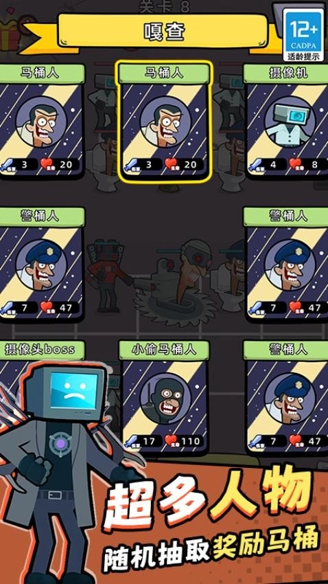 马桶人进化大战(1)