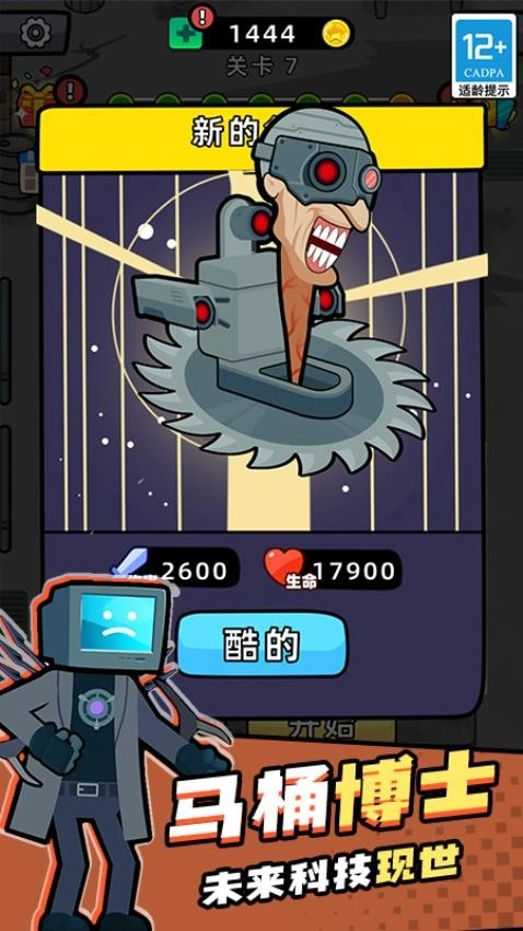 马桶人进化大战(3)