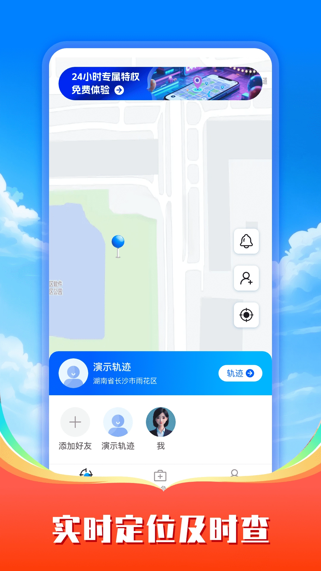 手机号定位专业版截图