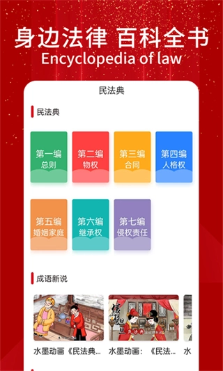 民法典随身学最新版截图2