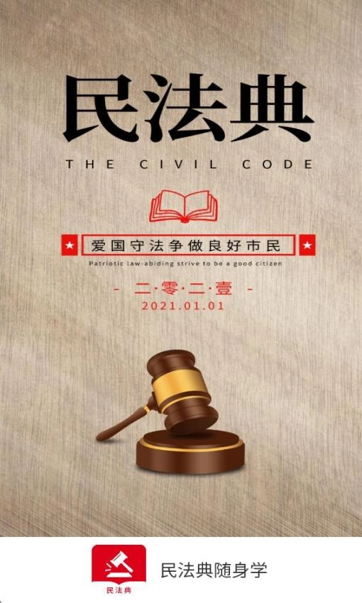 民法典随身学最新版截图1