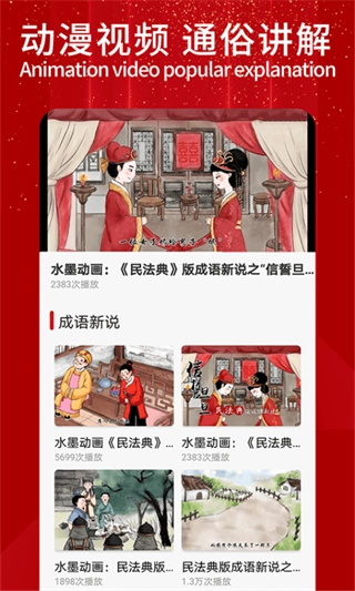 民法典随身学最新版截图3