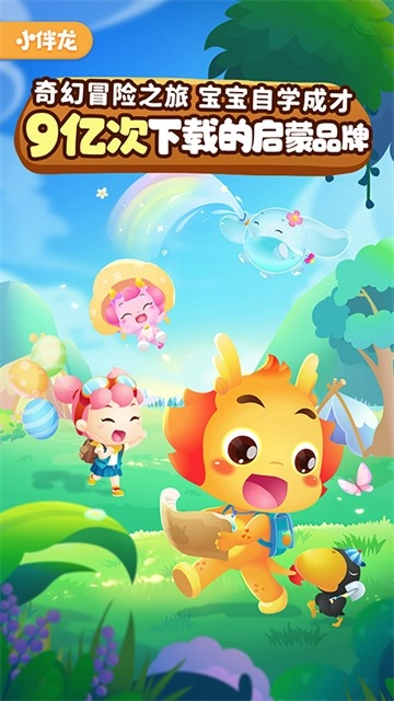 小伴龙儿童早教启蒙图1