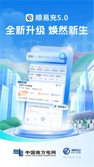 顺易充最新版截图3