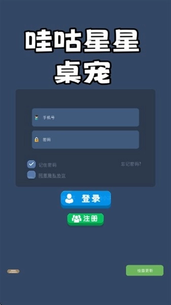 哇咕星星桌宠安卓版图2