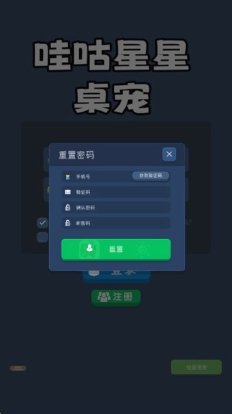 哇咕星星桌宠安卓版图4