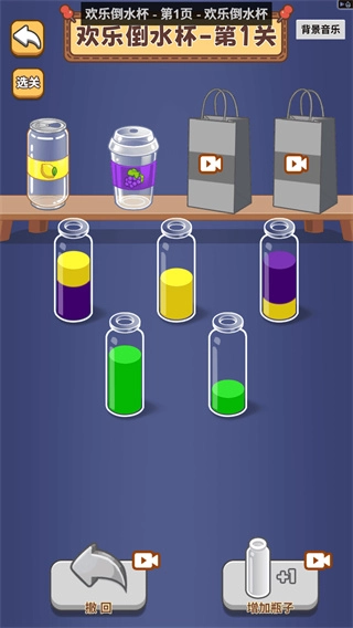 多彩倒水手机版截图2