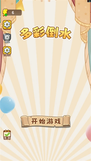 多彩倒水手机版截图3