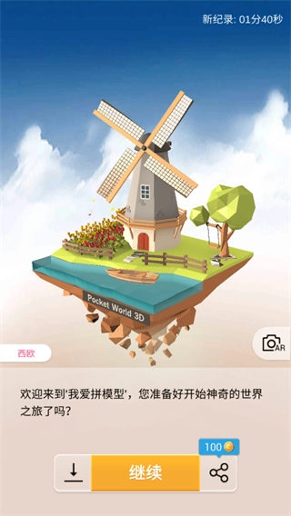 我愛(ài)拼模型-截圖3