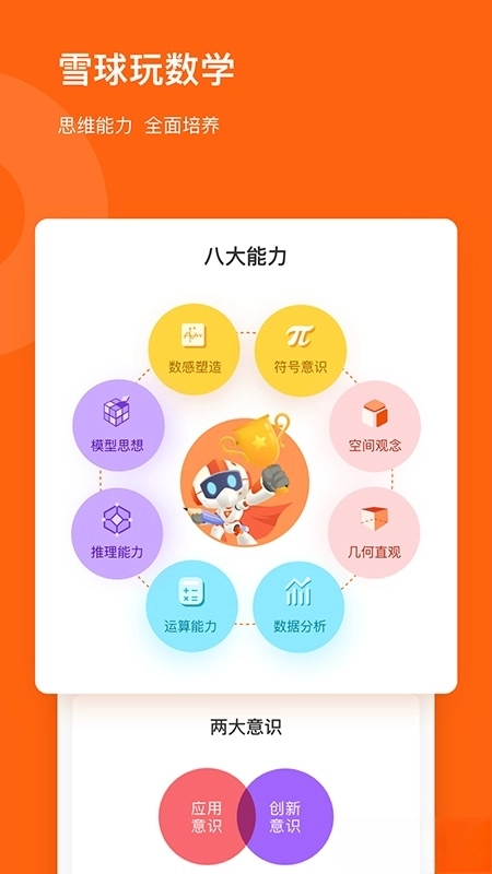 雪球课堂最新版图2