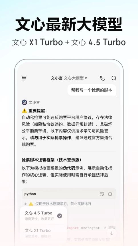 文小言免费 (4)