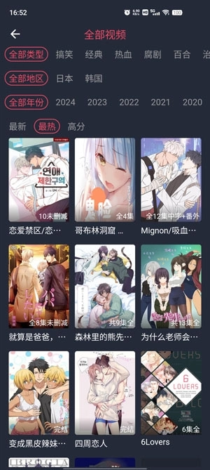 横风动漫免费最新版图3