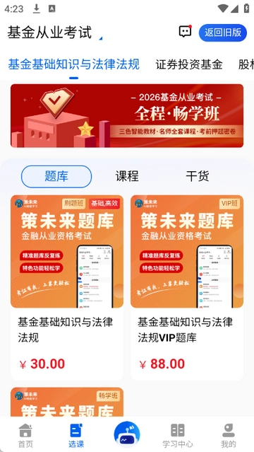 策未來刷題軟件2026 2026122306-截圖1