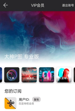 大神p图最新版图1