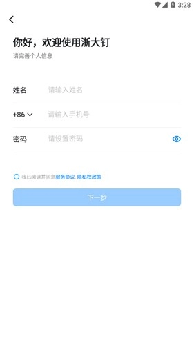 學在浙大-截圖4