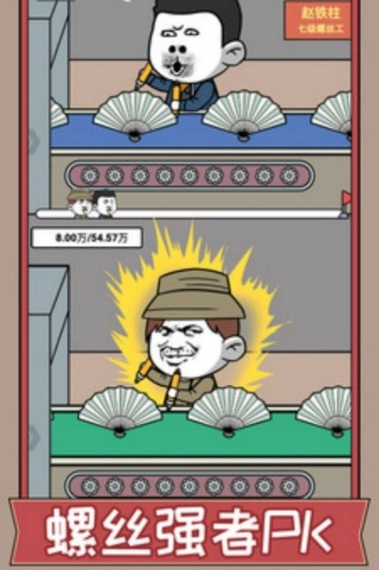 打螺丝我贼溜游戏安卓版图3