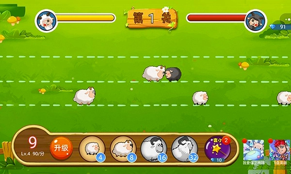 羊羊保卫战最新版(2)