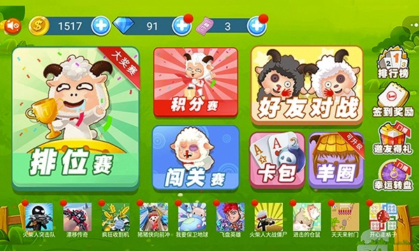 羊羊保卫战最新版(4)