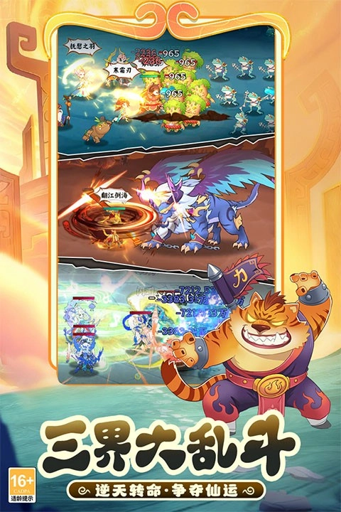 踢爆那西游免费版图2