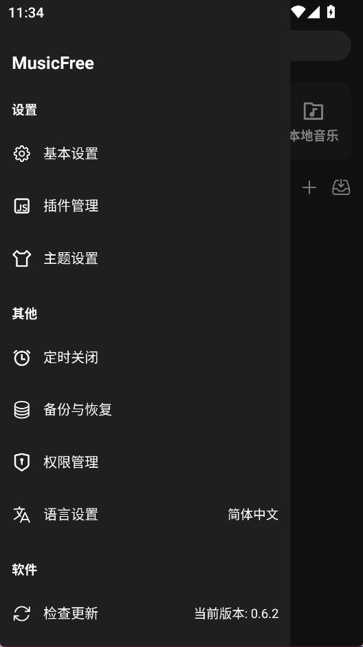 MusicFree安卓版(2)