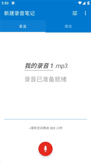 简易录音机专业版3