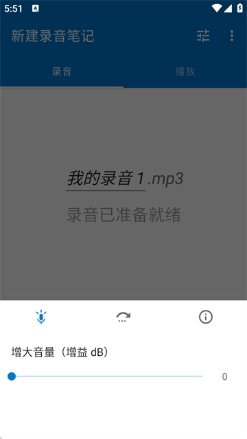 简易录音机专业版1