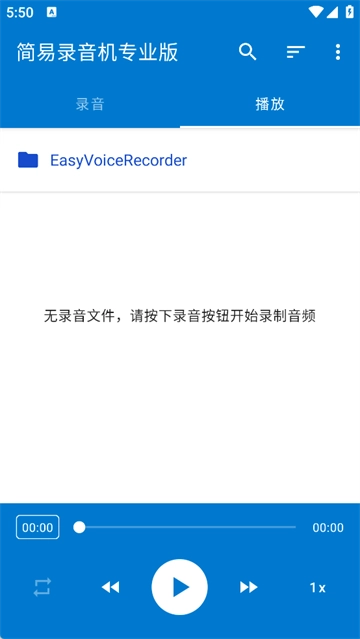 简易录音机专业版4