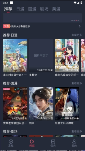 动漫共和国手机图3