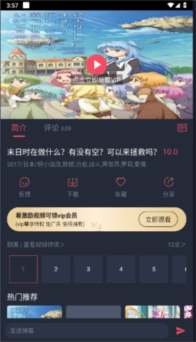 动漫共和国手机图2