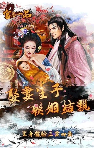 官居一品(内附兑换码)免费版图4