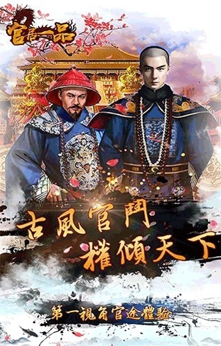 官居一品(内附兑换码)免费版图3