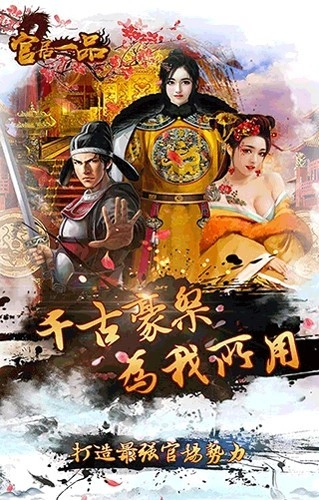 官居一品(内附兑换码)免费版图1