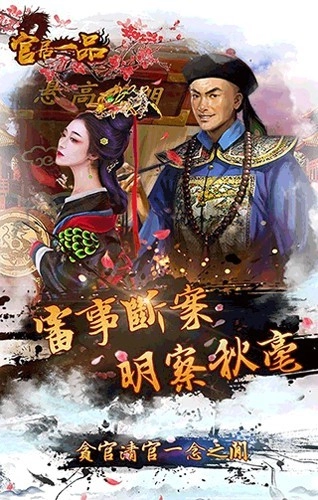官居一品(内附兑换码)免费版图2