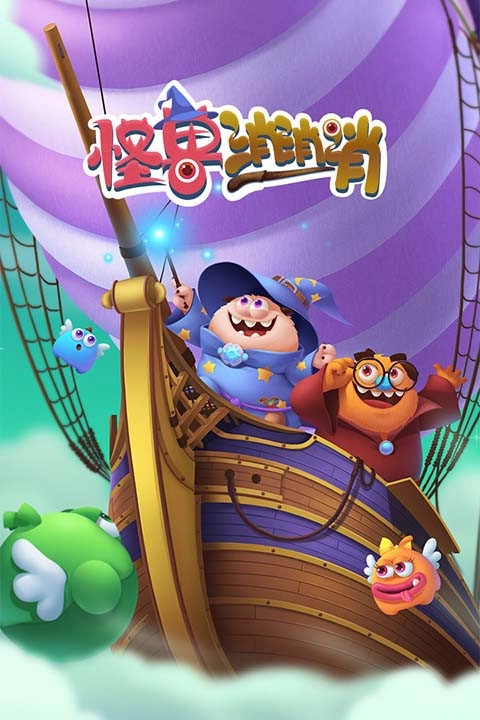 飞屋消消消安卓版图3