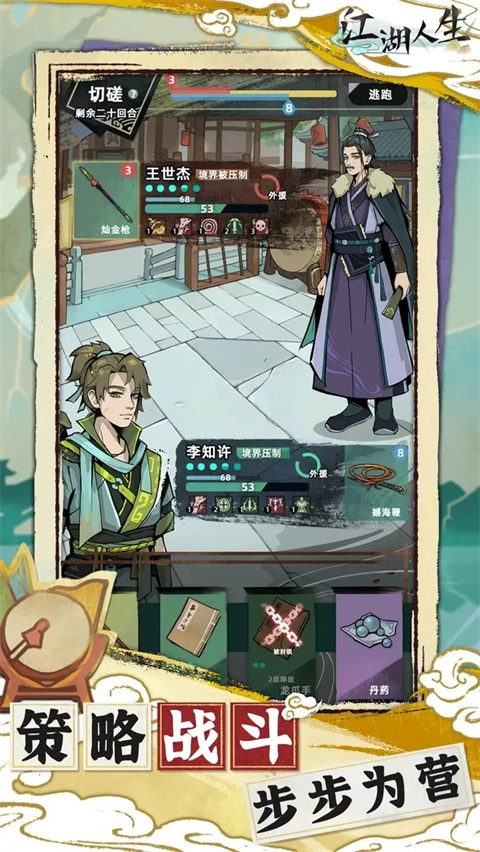 江湖人生手机版5