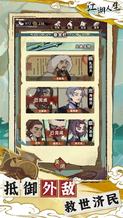 江湖人生手机版4