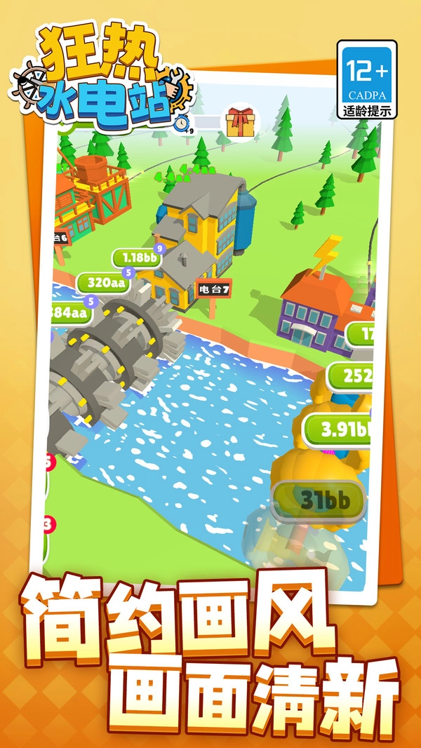狂熱水電站-截圖2