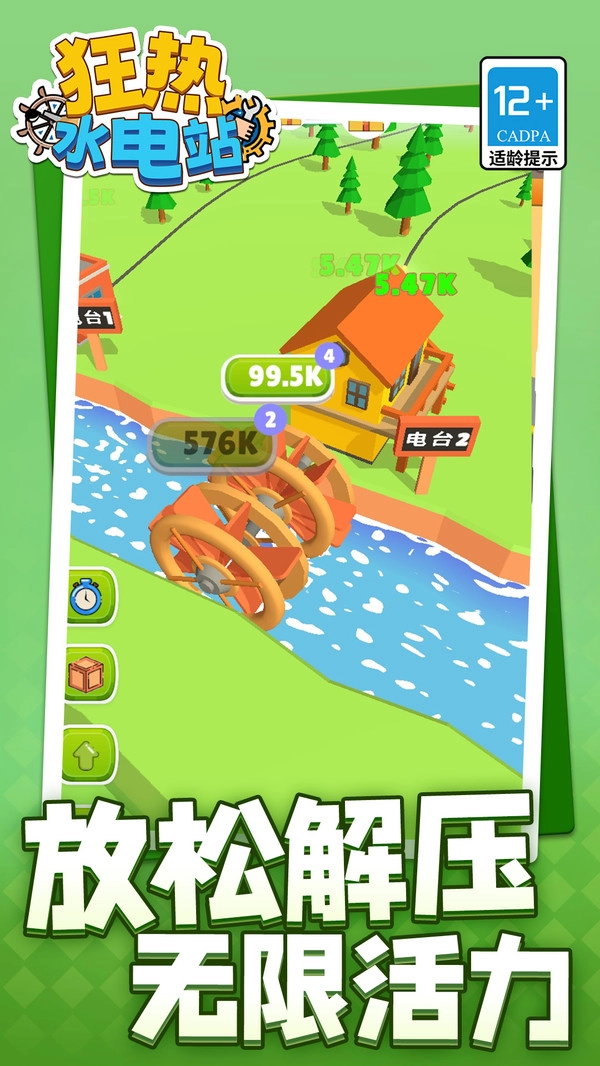 狂熱水電站-截圖1