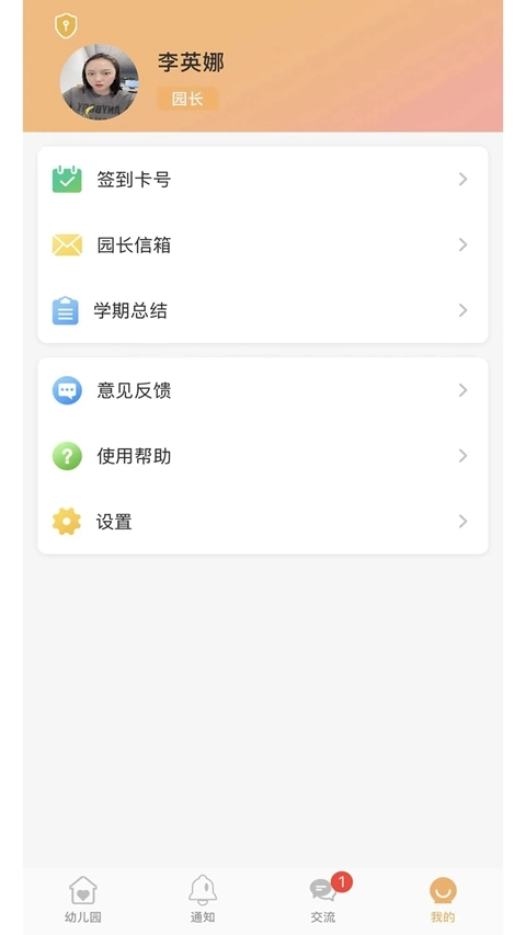 阿童目园丁端安装  安卓版1