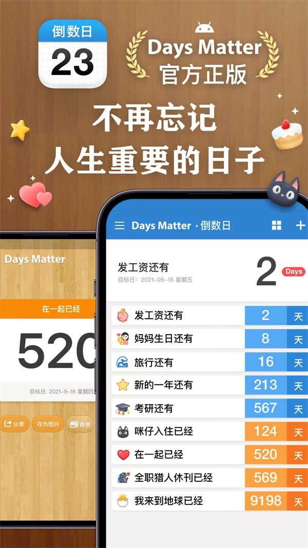 daysmatter安装图5