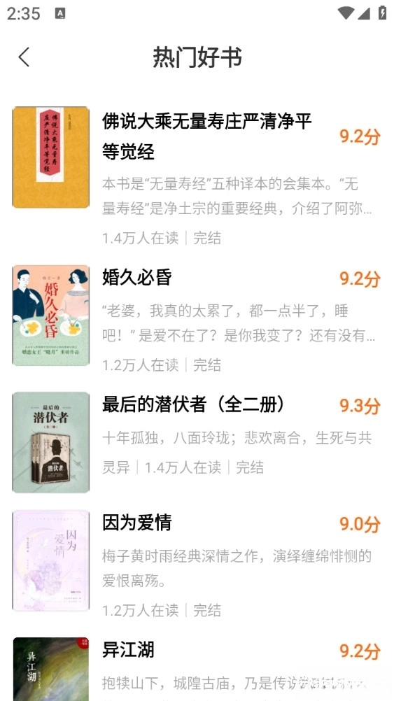 秘读免费小说(4)