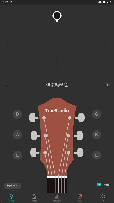 吉他调音器手机免费版5