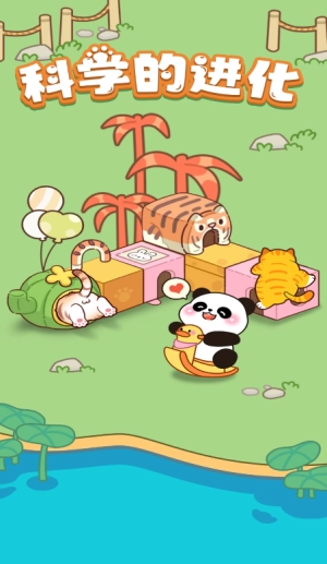 科学的进化赚钱游戏(2)