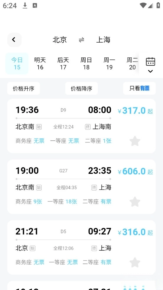 2026高铁查票图5